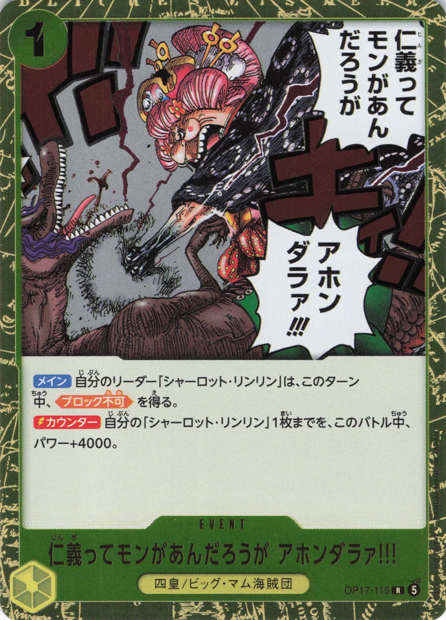 仁義ってモンがあんだろうが アホンダラァ!!!【R】(OP17-115)